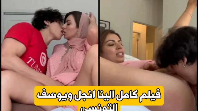 افلام سكس الينا انجل ويوسف خليل